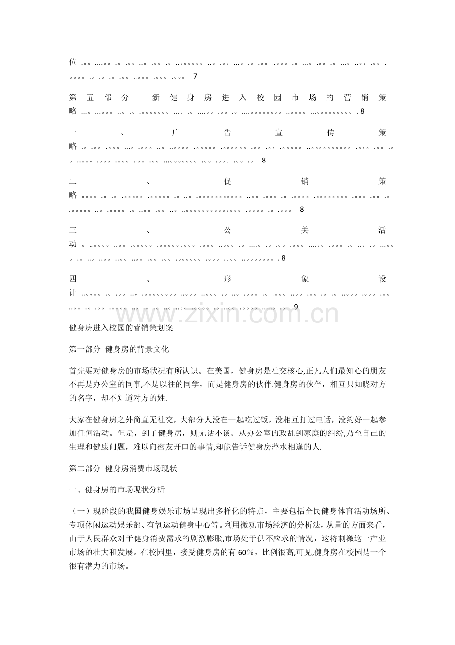 校园健身房营销策划方案.docx_第3页