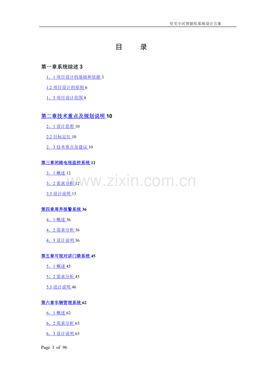 智能化系统设计方案(整体)-最终版.doc_第2页