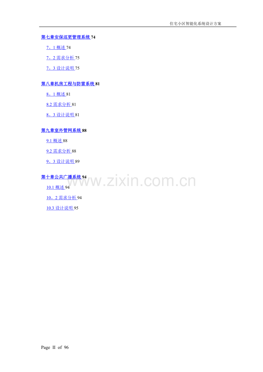 智能化系统设计方案(整体)-最终版.doc_第3页