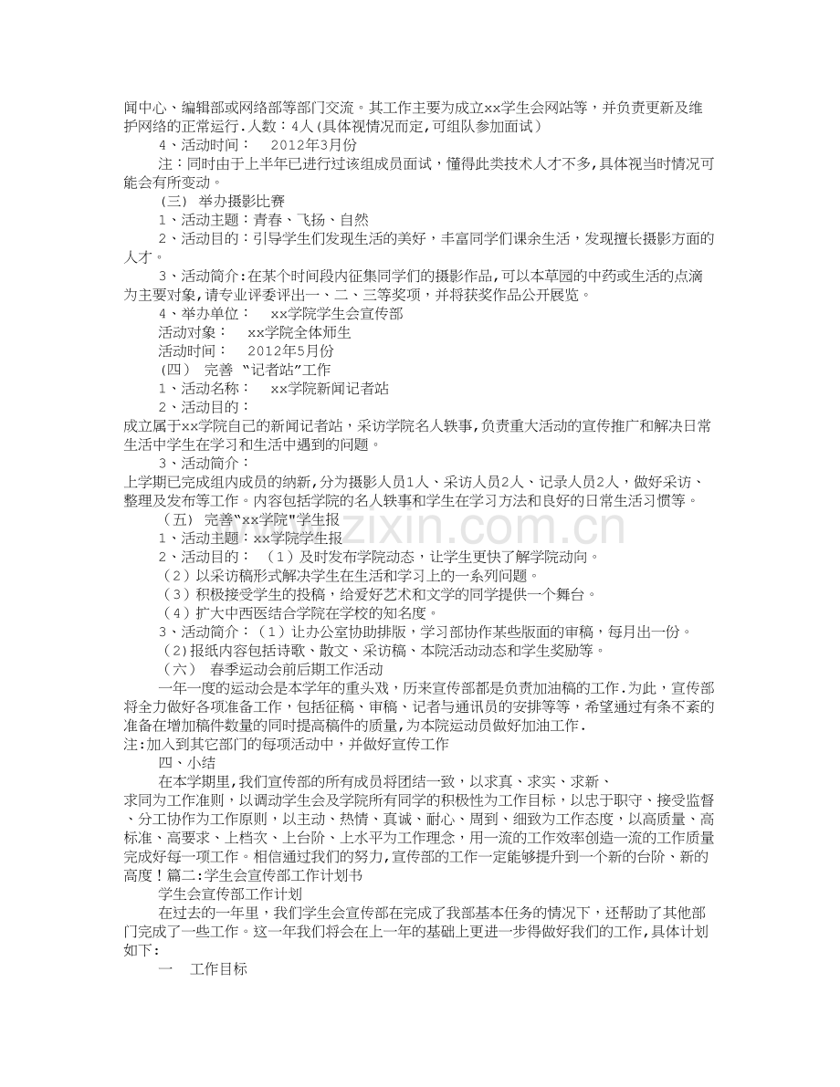 学生会宣传部个人工作计划.doc_第2页