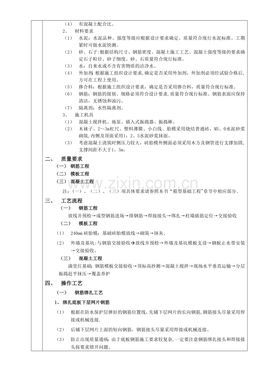 筏型基础工程技术交底.doc_第2页