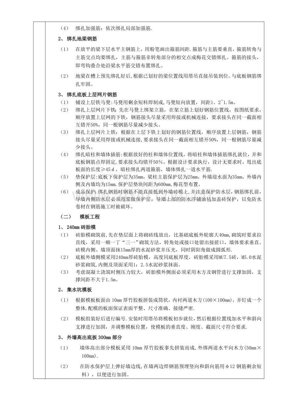 筏型基础工程技术交底.doc_第3页