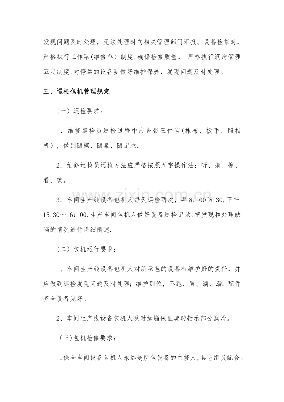 设备双包机管理制度.docx_第2页