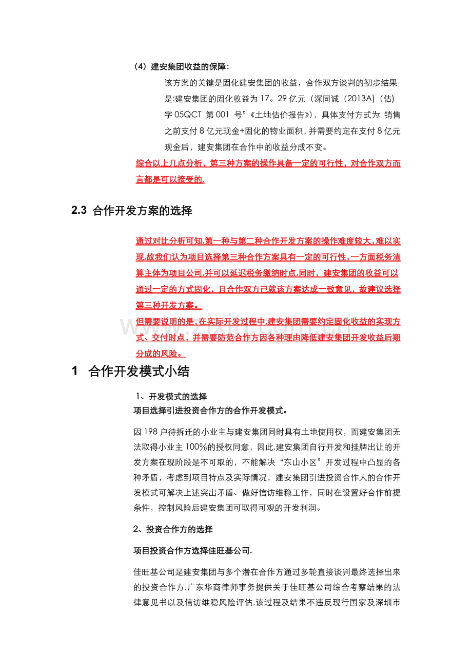 房地产合作开发方案分析.doc_第3页