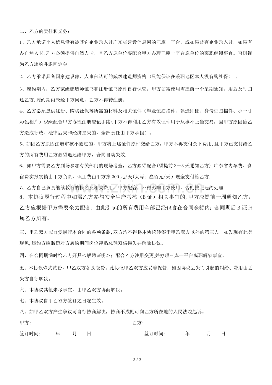 二级建造师聘用协议书(标准版).doc_第2页