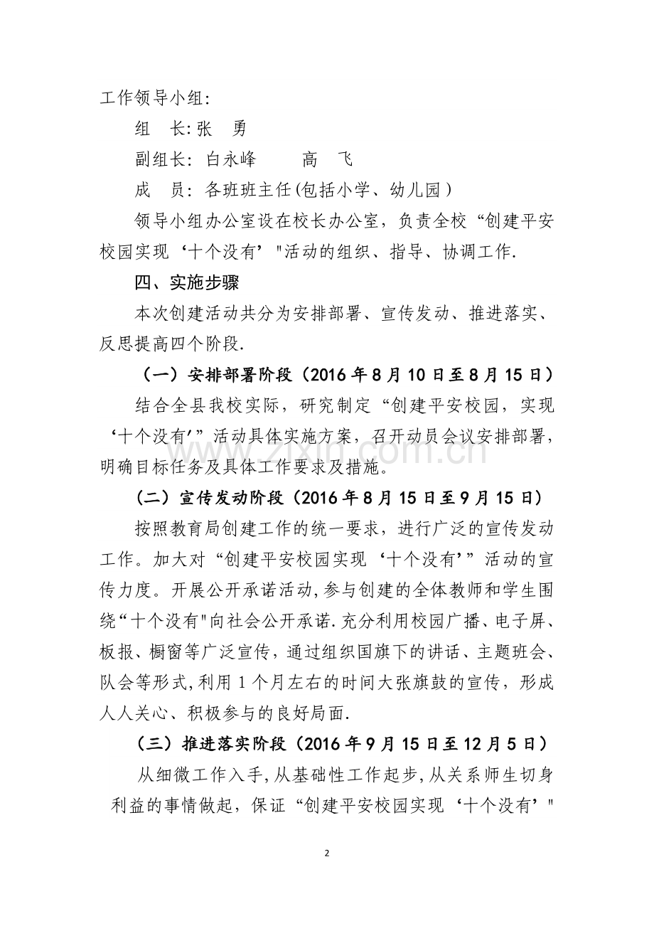 西小平安校园“十个”没有建设方案.doc_第2页