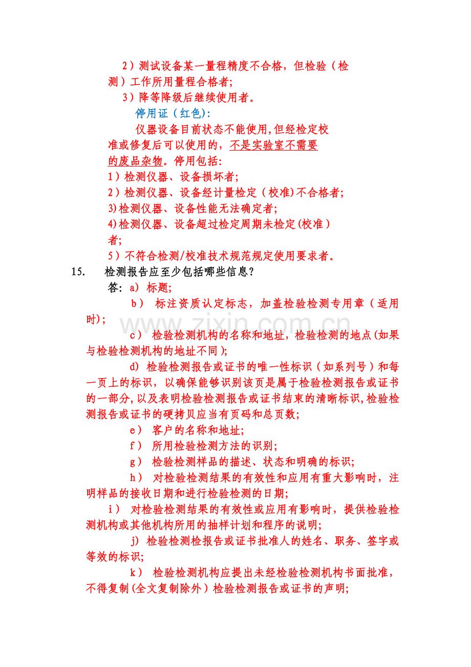 对授权签字人考核的主要问题---答案.docx_第3页