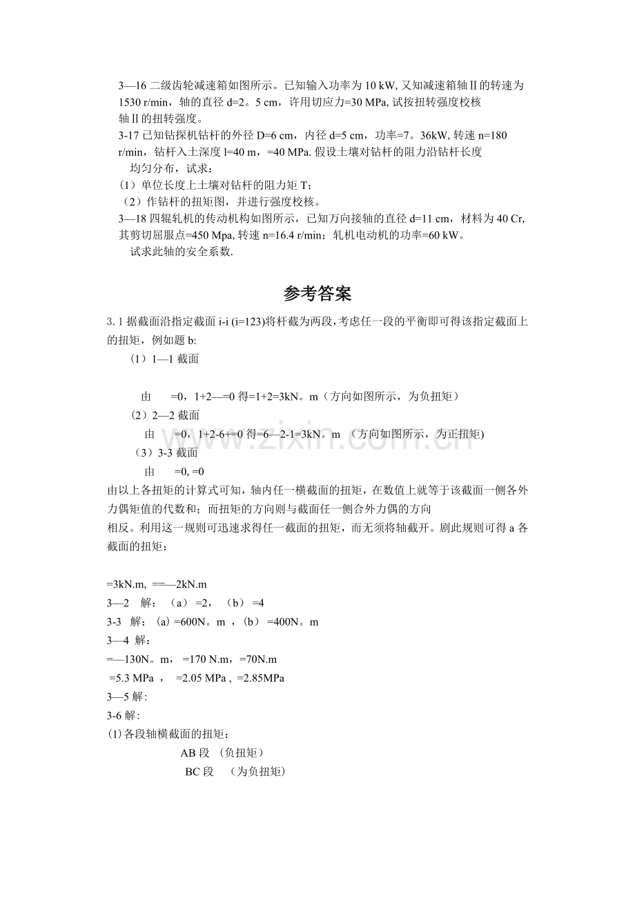 工程力学--材料力学(北京科大、东北大学版)第4版第三章习题答案.doc_第2页