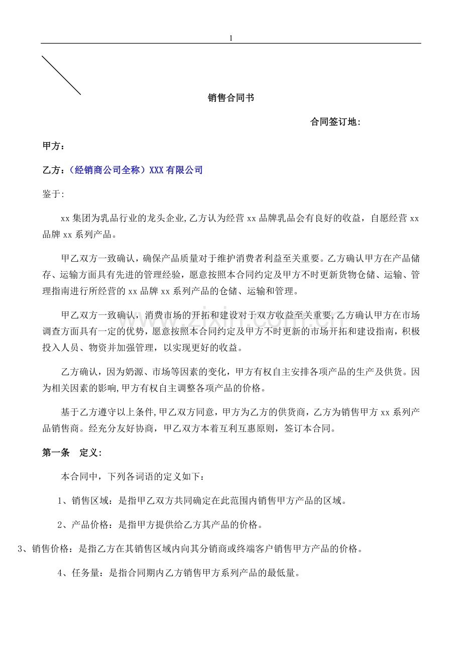 经销商合同模版.docx_第1页