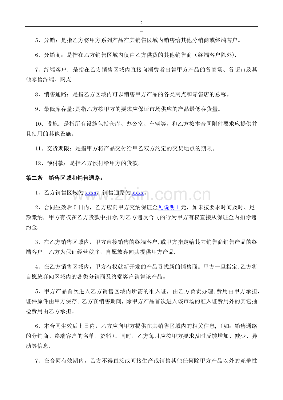 经销商合同模版.docx_第2页