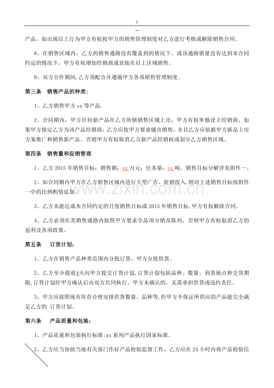 经销商合同模版.docx_第3页