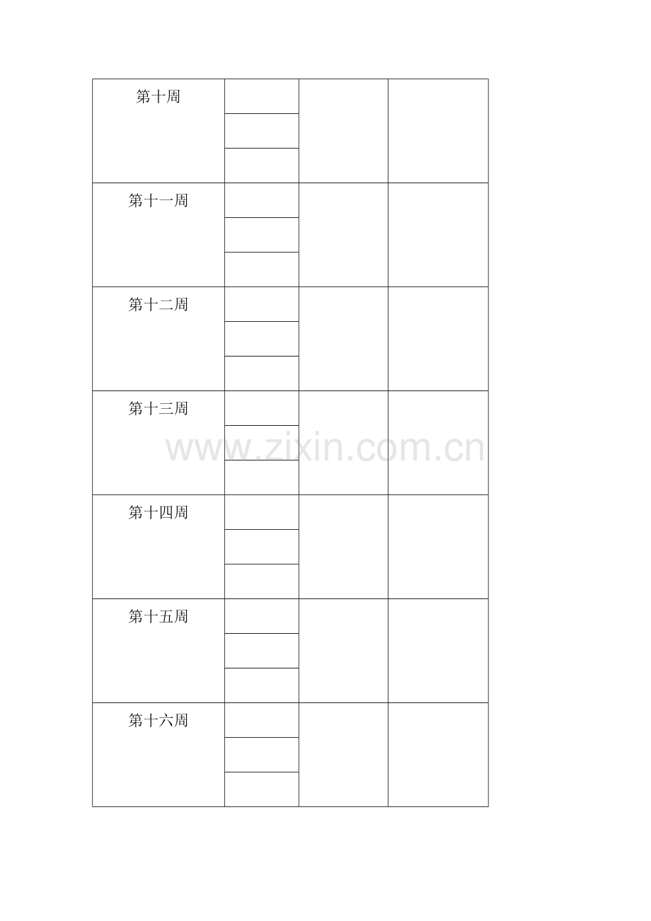 教师家访工作计划附表格.doc_第2页