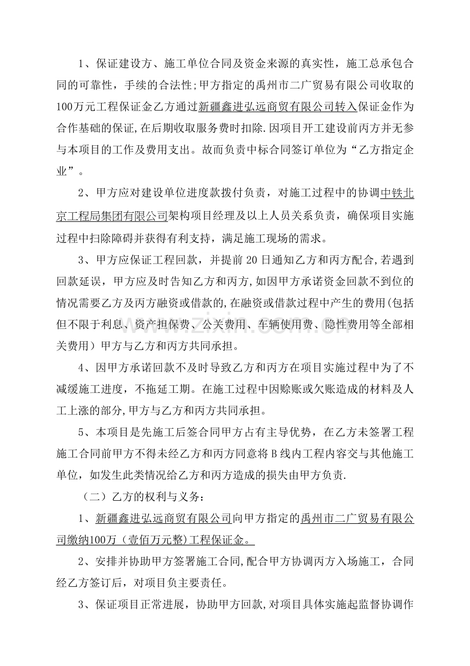 工程施工项目合作协议书三方(现用修乙方).doc_第2页