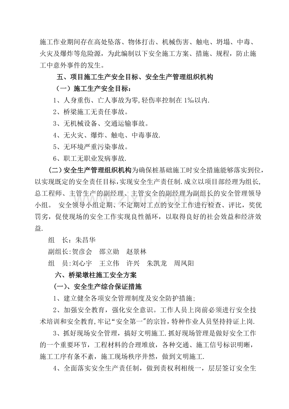 桥梁墩柱施工安全专项方案.doc_第2页