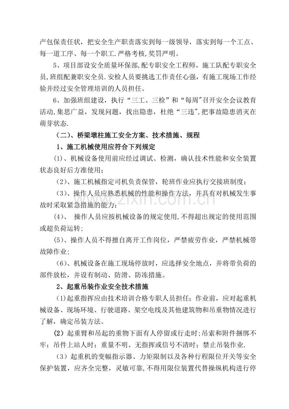 桥梁墩柱施工安全专项方案.doc_第3页