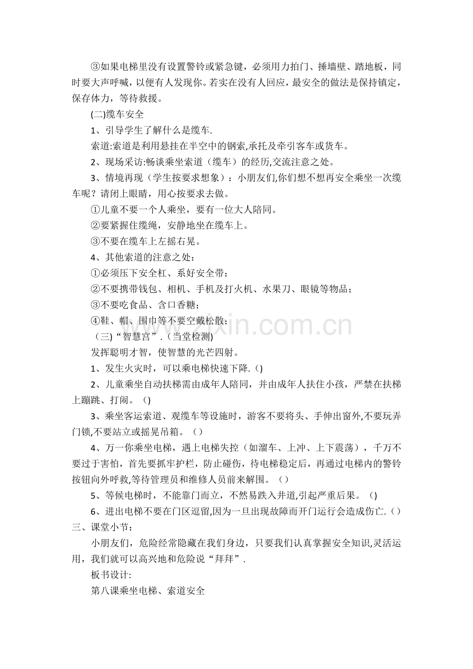 二年级公共安全教育教案(福建教育出版社).doc_第3页