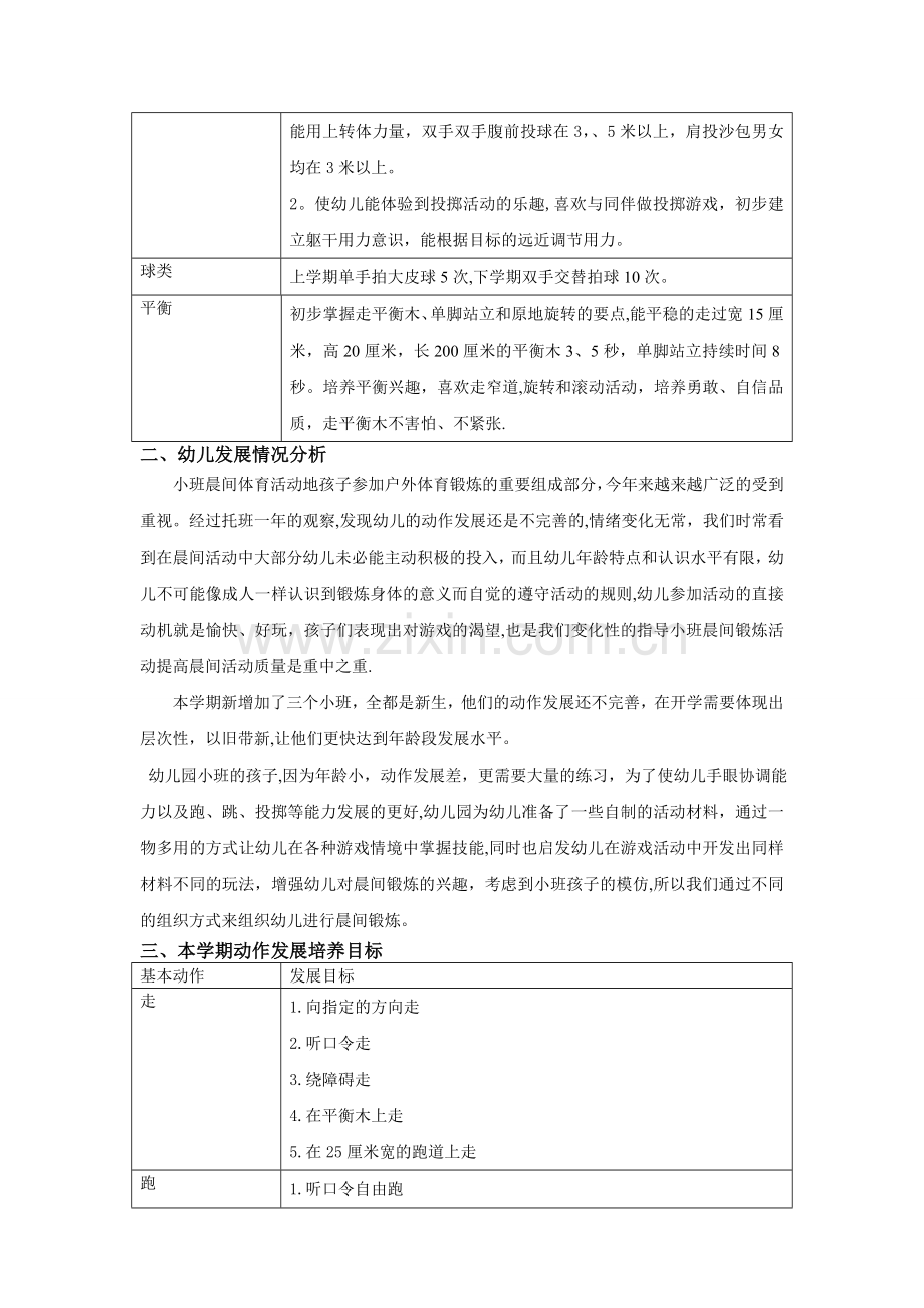 小班晨间锻炼计划.doc_第2页