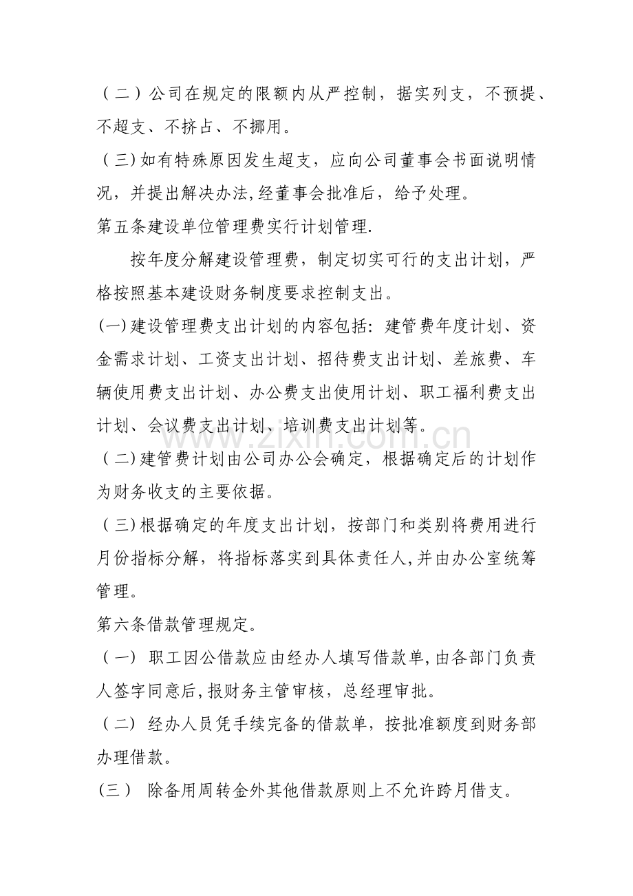 建设管理费管理办法.doc_第2页