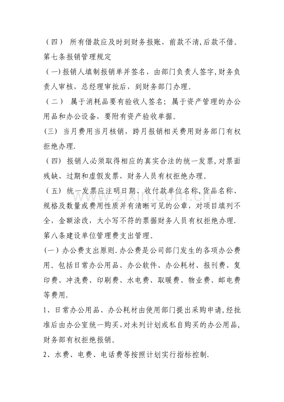 建设管理费管理办法.doc_第3页