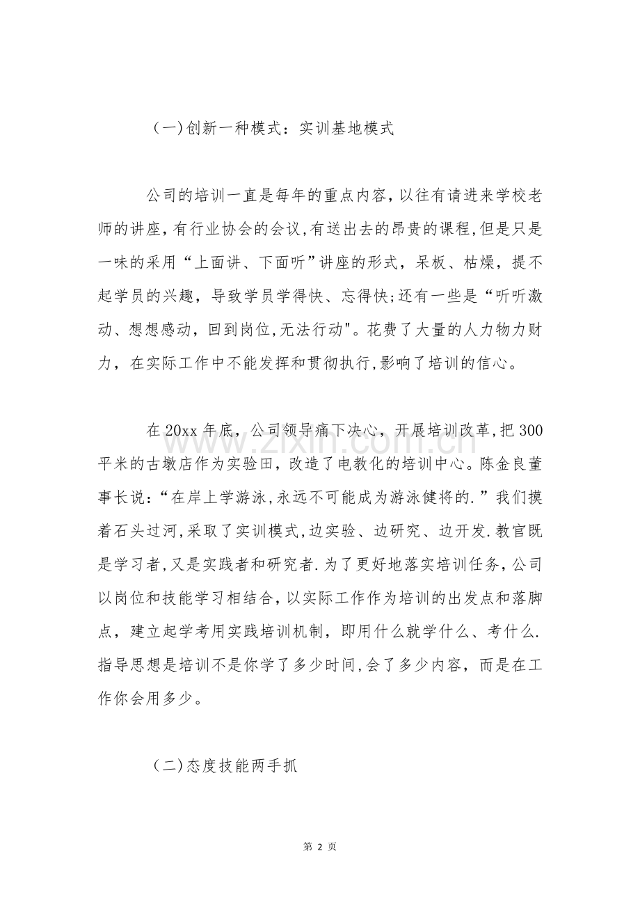 药房工作总结篇药的房工作总结篇药房工作总结篇.doc_第2页