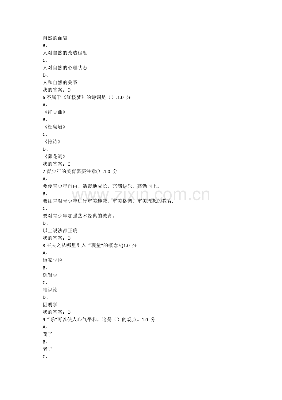 美学原理期末考试题答案20.doc_第2页