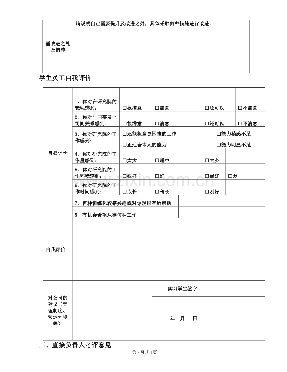 实习生见习期跟踪考核表.doc_第3页