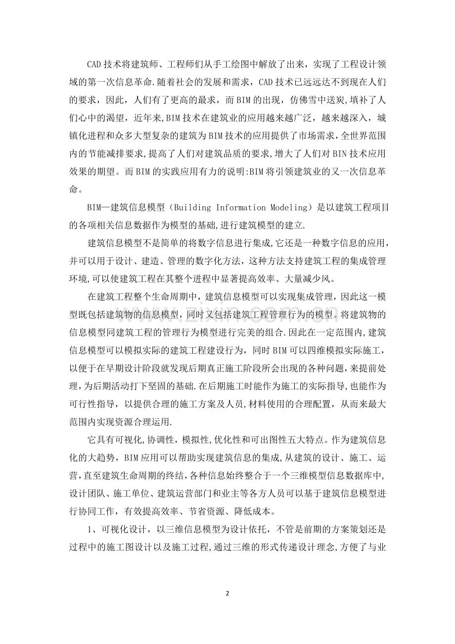 一级建造师继续教育论文.doc_第2页