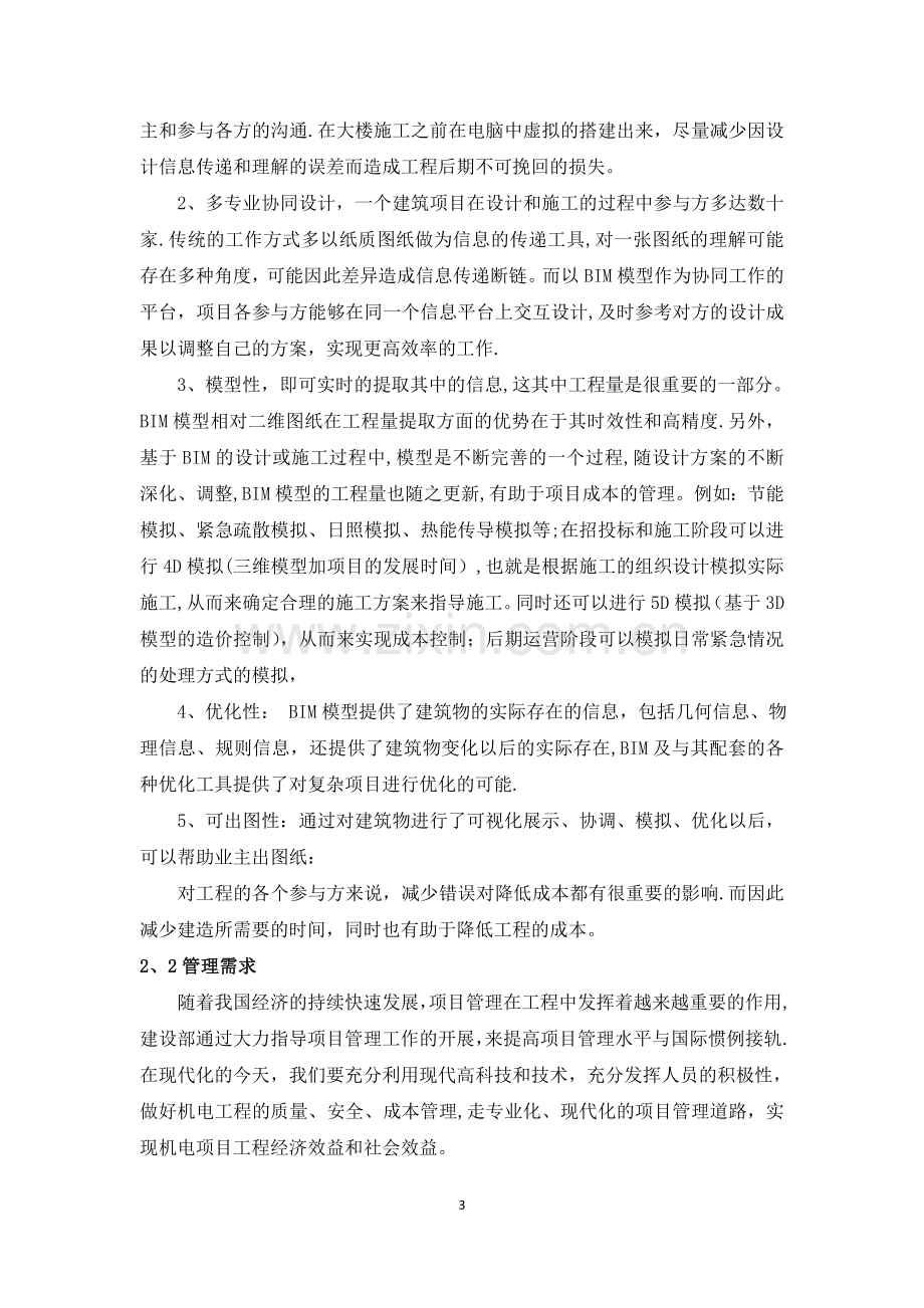 一级建造师继续教育论文.doc_第3页