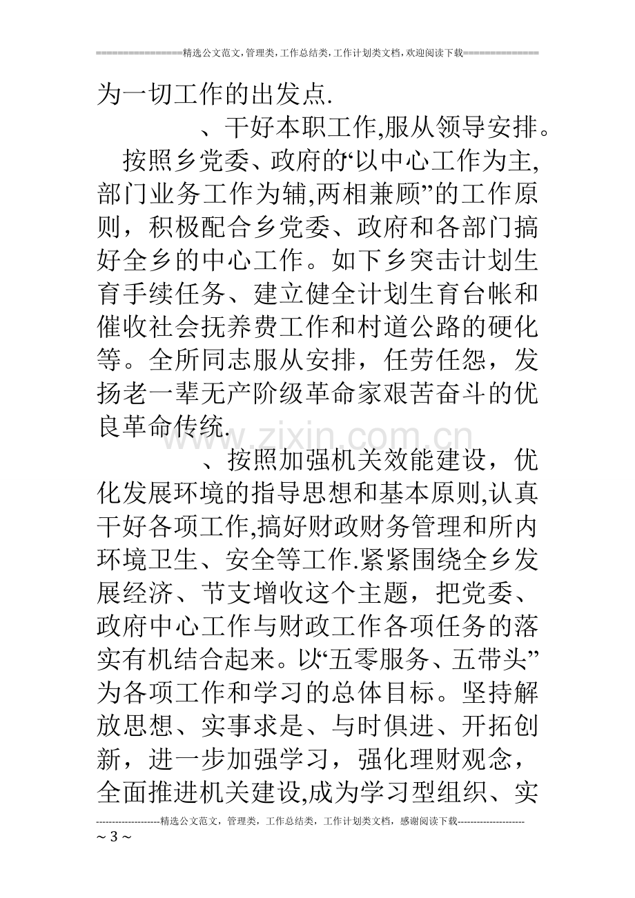 乡镇财政工作总结.doc_第3页