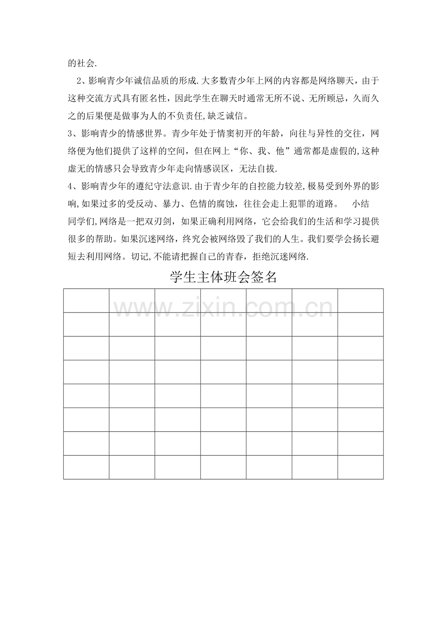 网络安全教育教案.docx_第2页