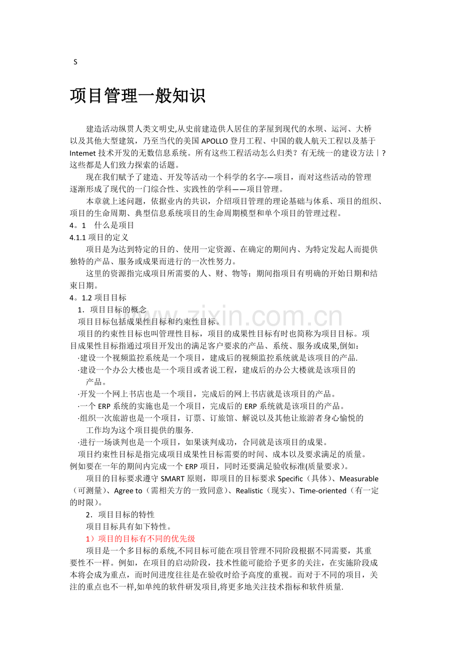 系统集成项目管理工程师教程.doc_第1页