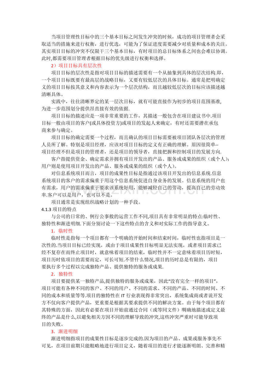 系统集成项目管理工程师教程.doc_第2页