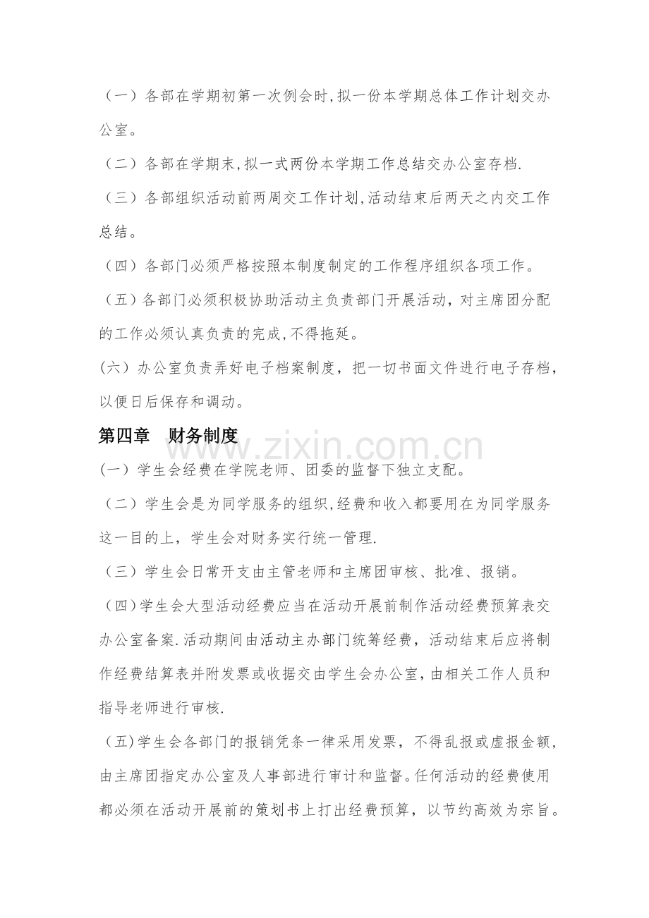 学生会规章制度.docx_第2页