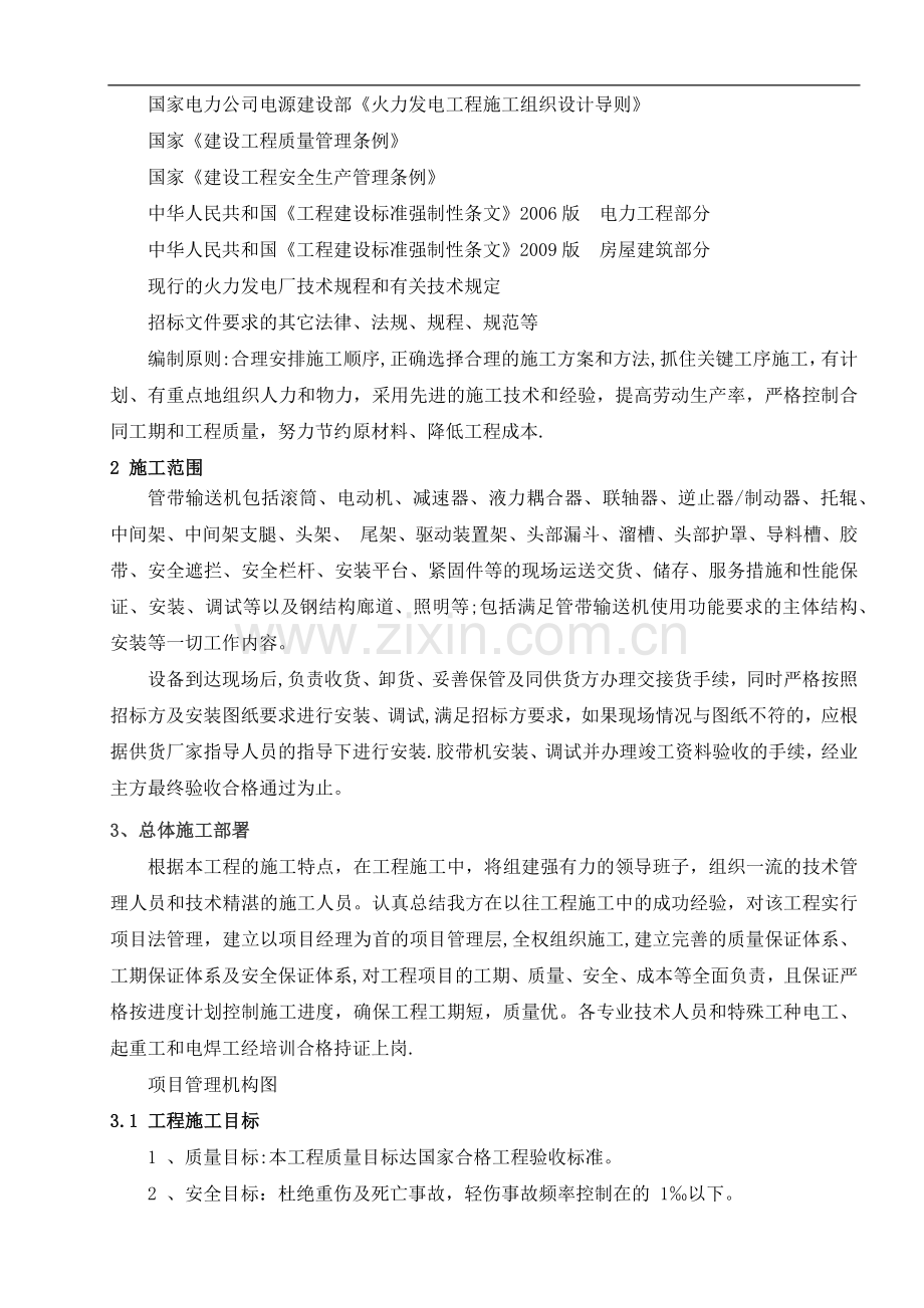 管带机施工方案.doc_第2页