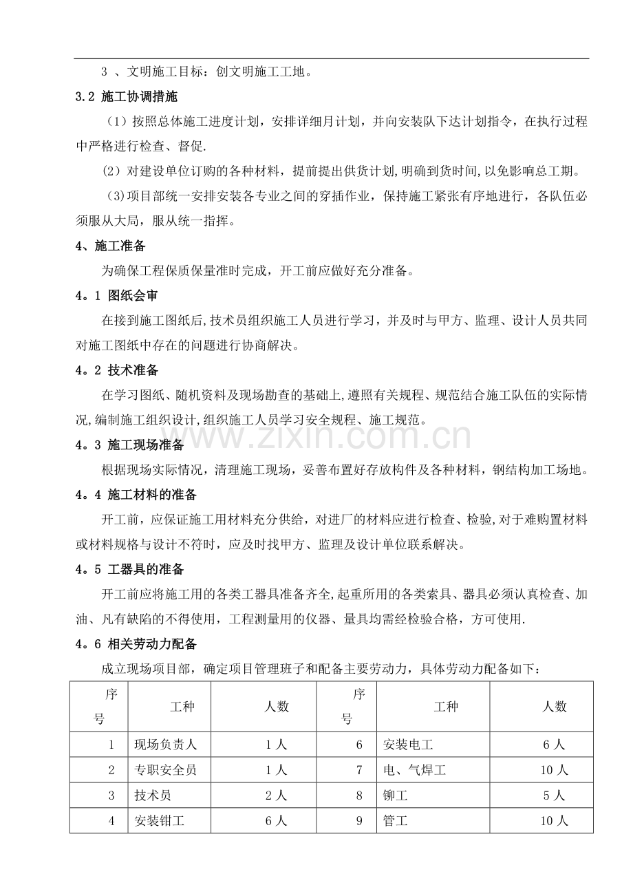 管带机施工方案.doc_第3页