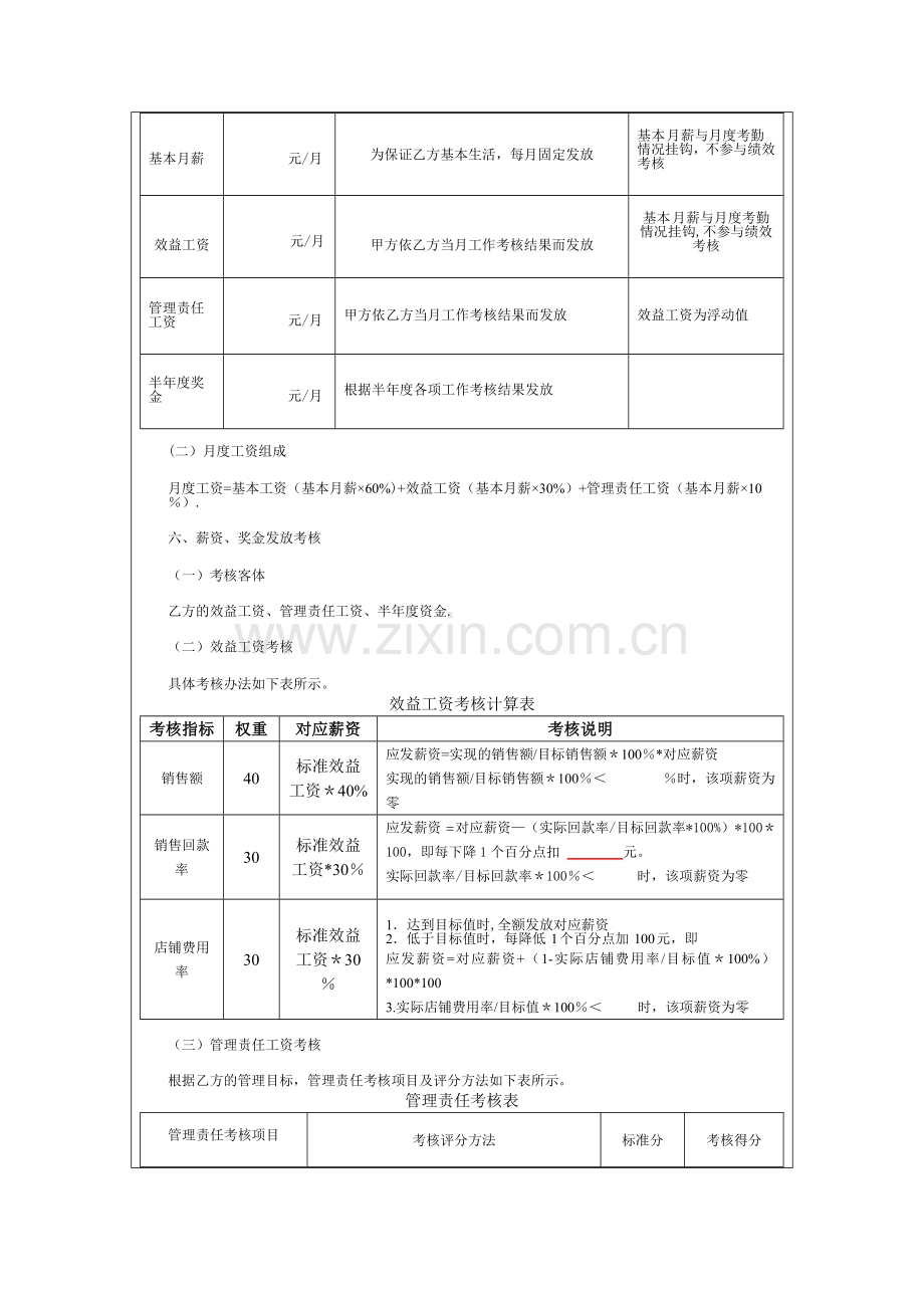 营销总监级人员绩效考核指.doc_第3页