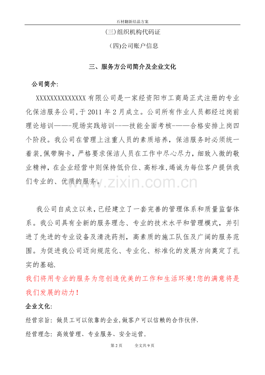 石材翻新方案...doc_第2页