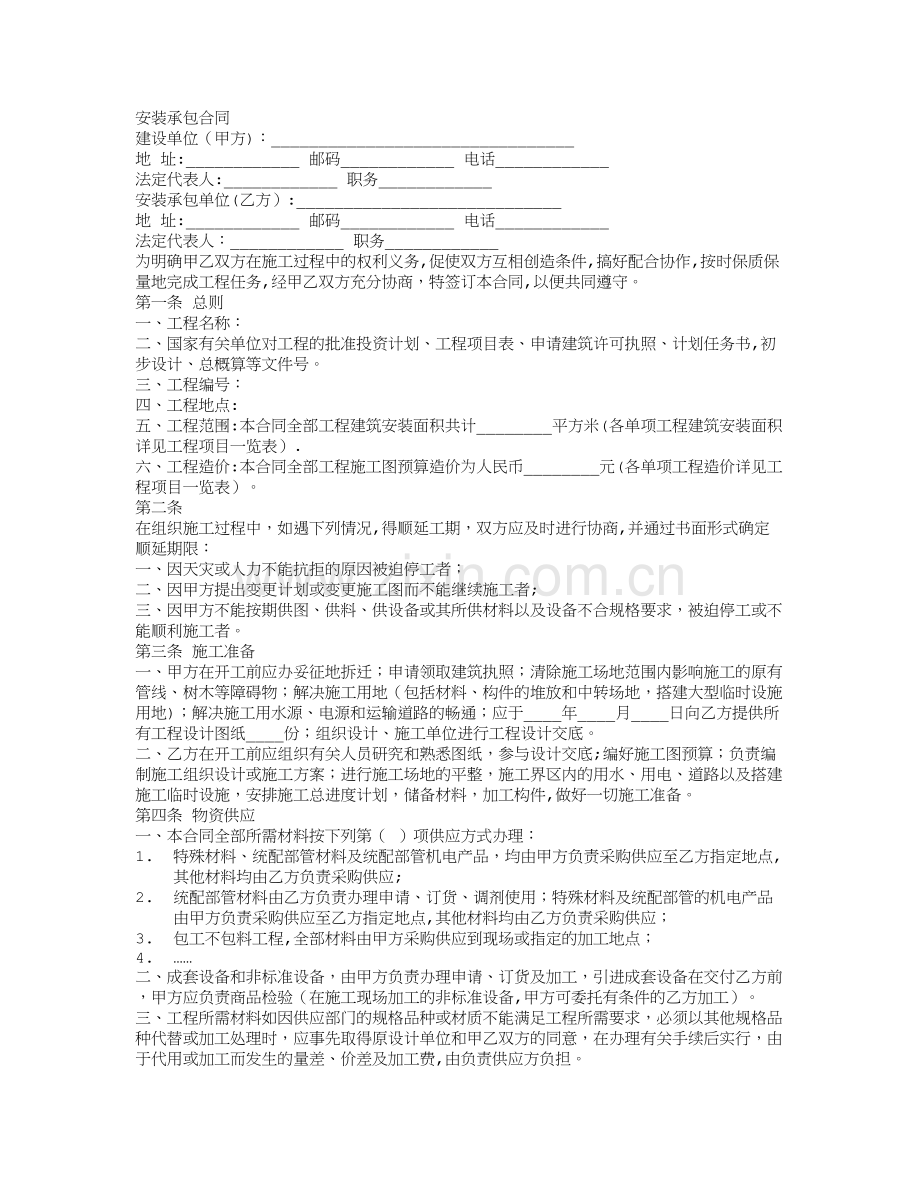 安装承包合同.doc_第1页