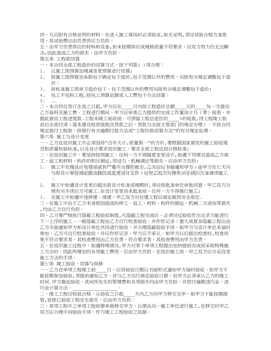 安装承包合同.doc_第2页