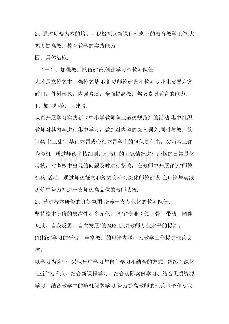 教师队伍建设方案.docx_第2页