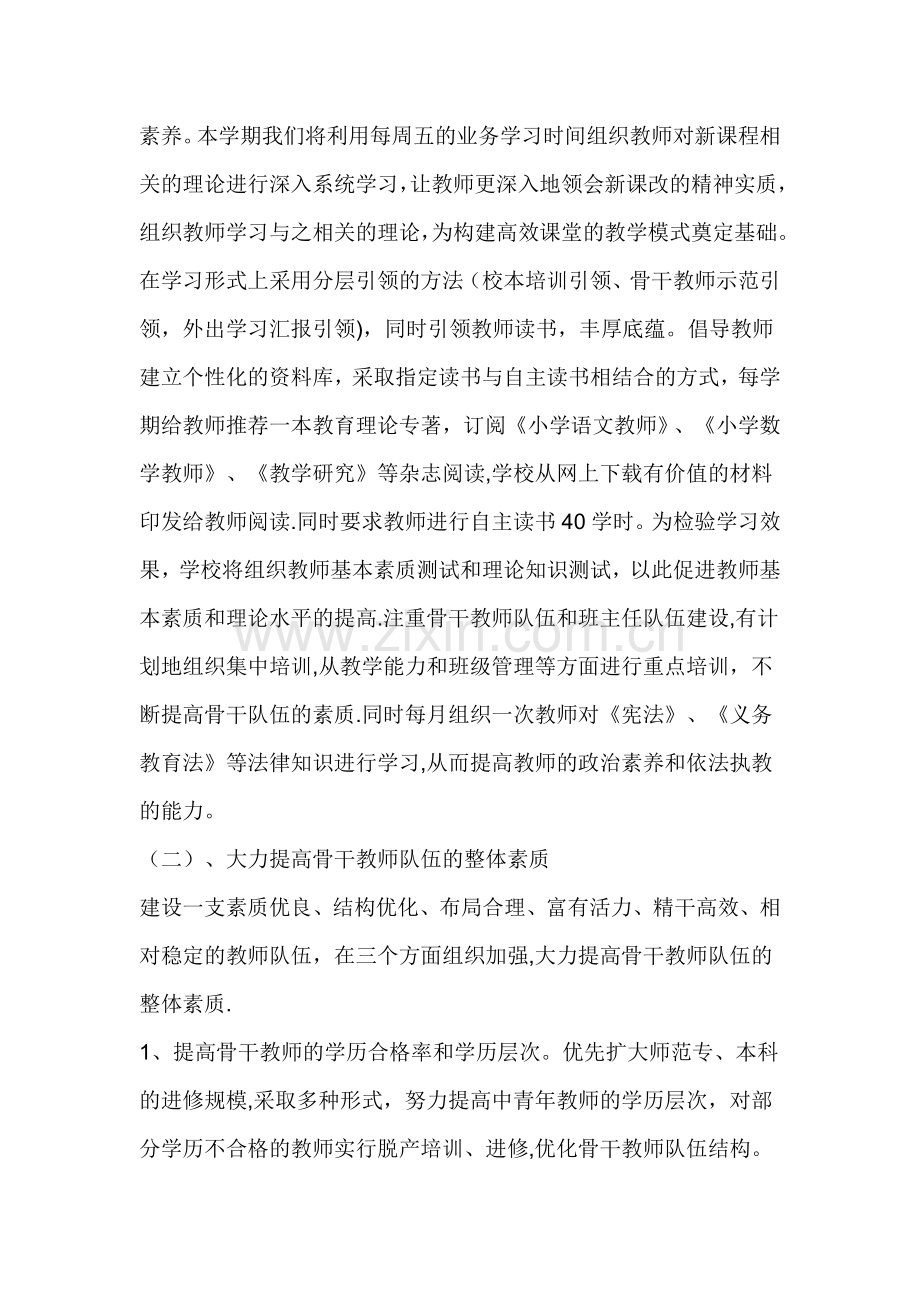 教师队伍建设方案.docx_第3页