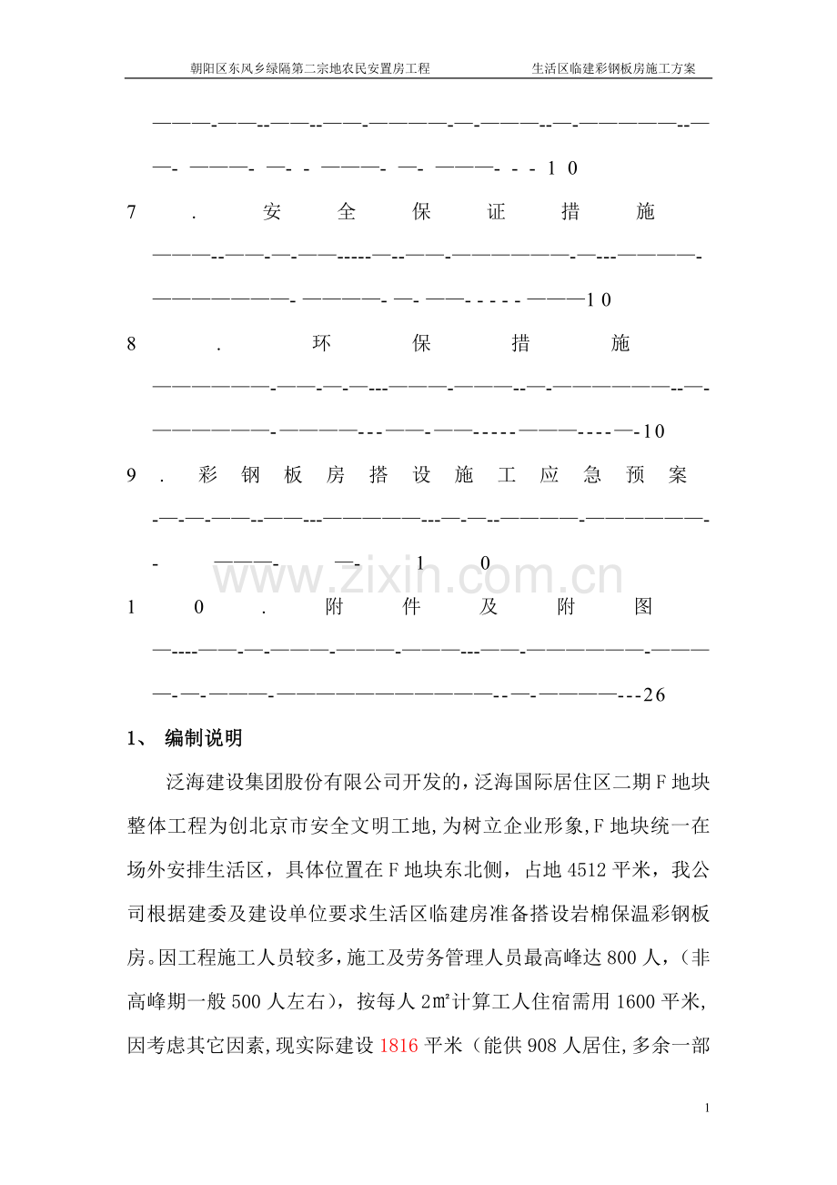 彩钢房施工方案.doc_第2页