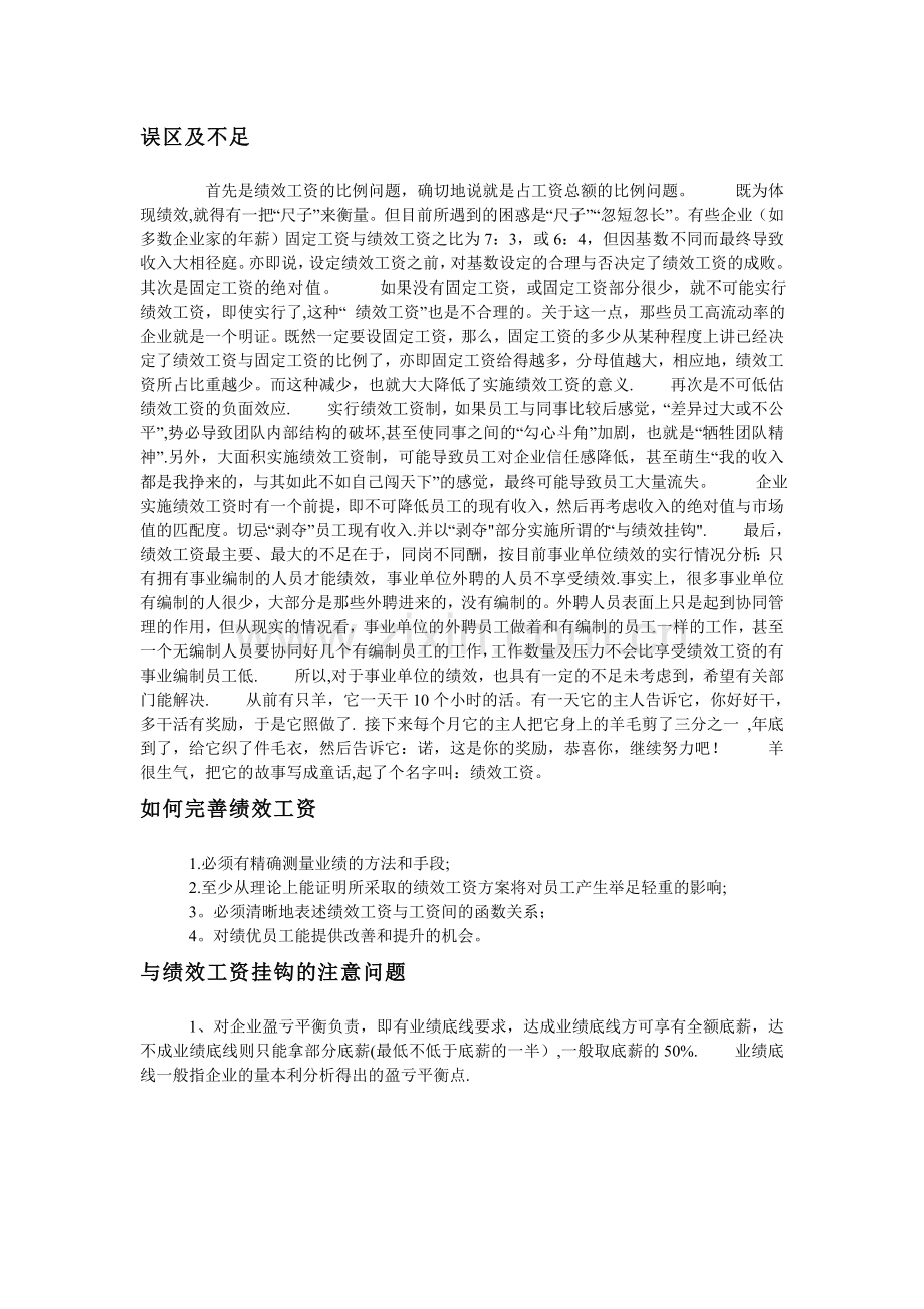 绩效工资的意义.doc_第2页