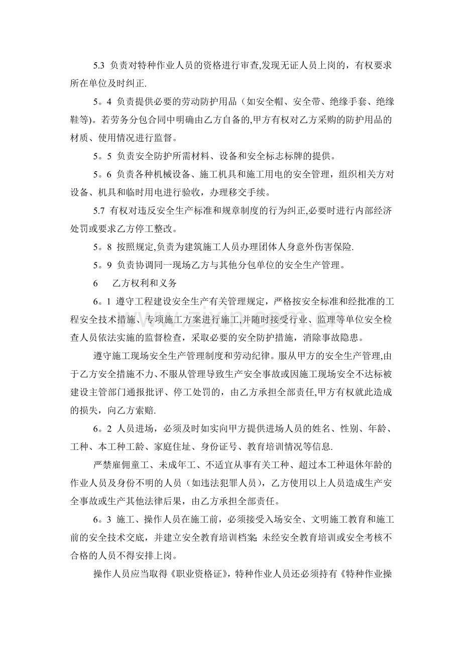 施工单位与劳务公司安全管理协议.doc_第2页