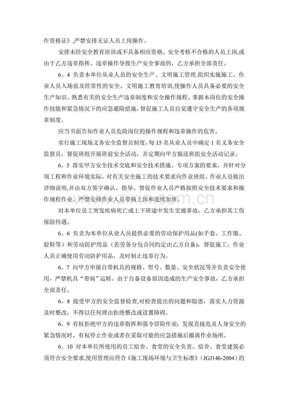 施工单位与劳务公司安全管理协议.doc_第3页