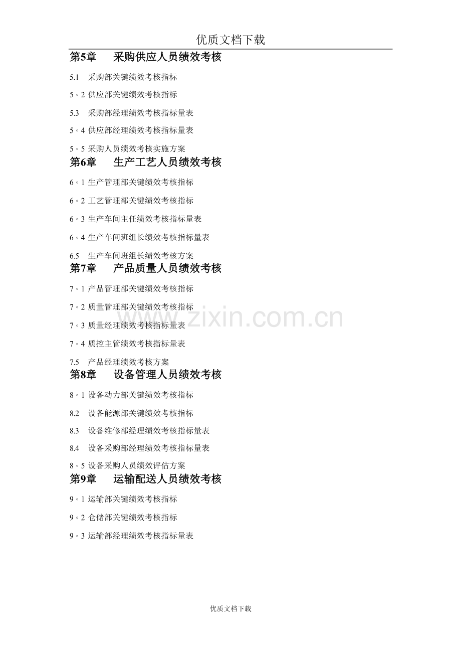 某某工业公司绩效考核方案.doc_第3页