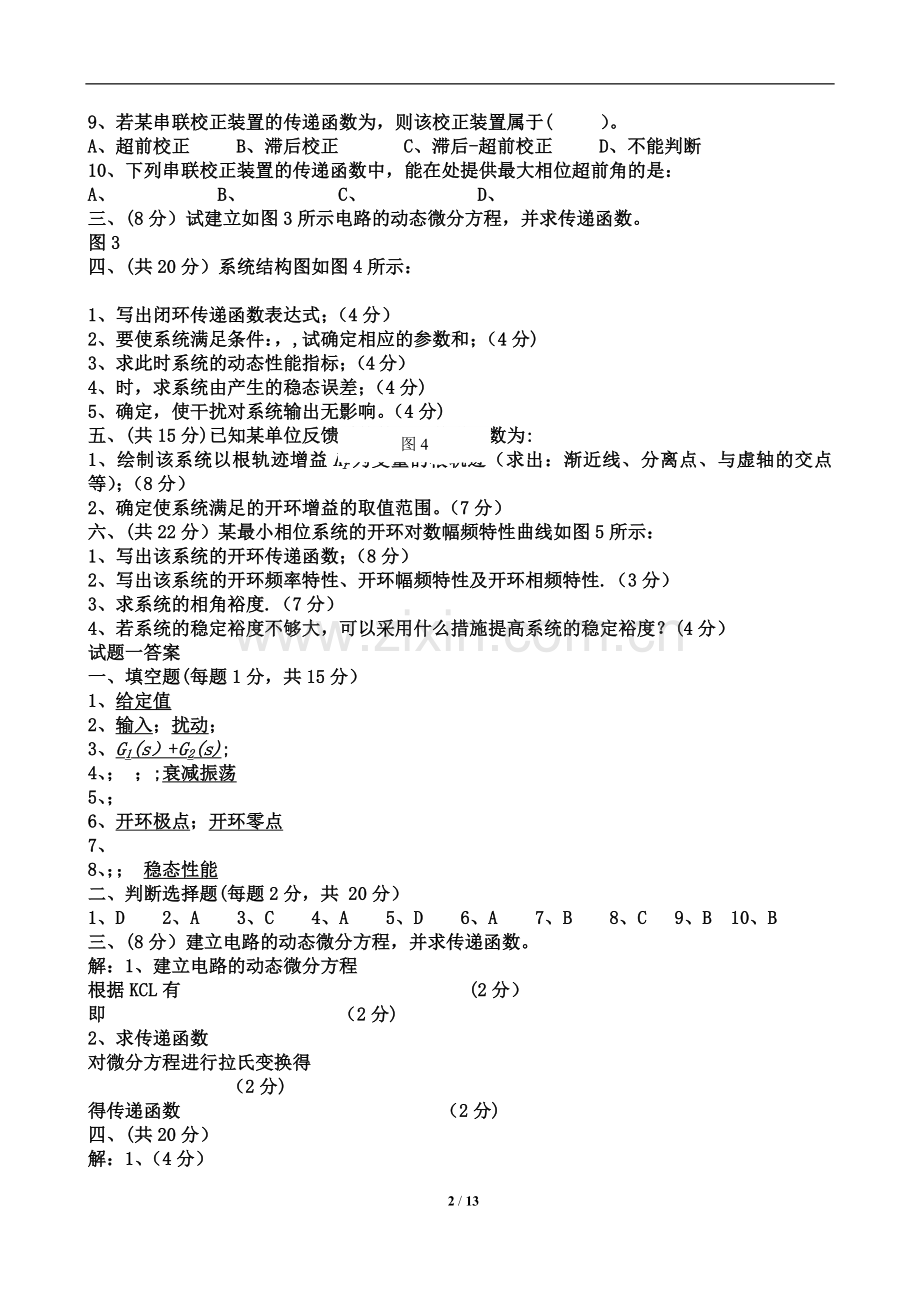 自动控制原理试卷及答案.doc_第2页