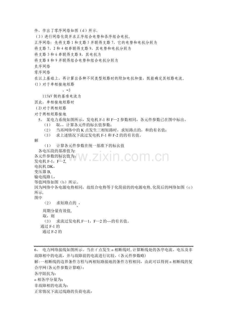 电力系统暂态分析期末复习题河西学院.doc_第2页