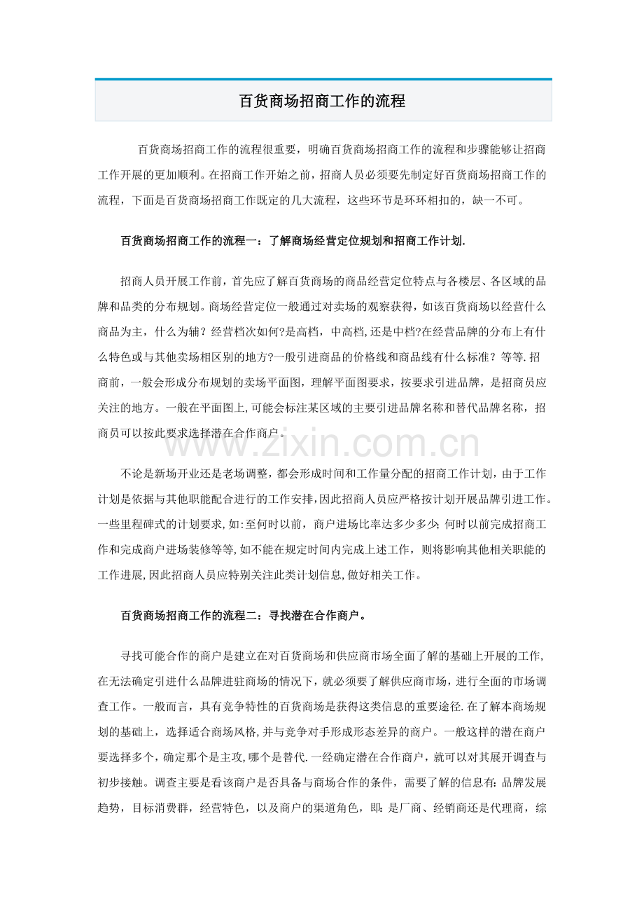 百货商场招商工作流程.doc_第1页