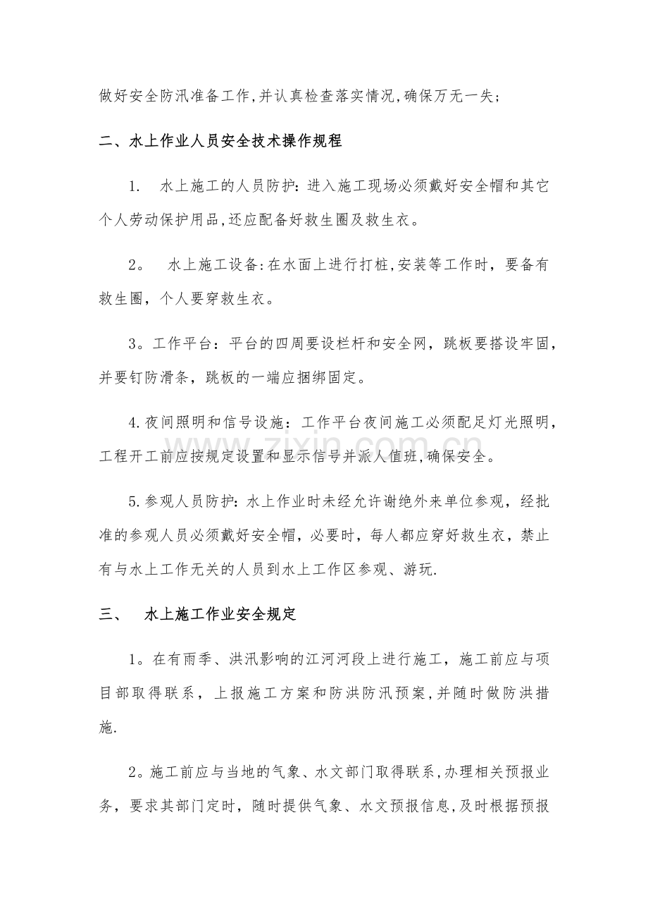 水上项目施工安全措施(明泰).doc_第2页